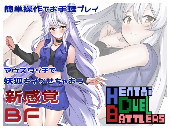 Hentai Duel Battlers [kokuryuuki Software]
