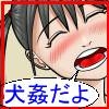 私んちのお犬様02 [はるはる堂]