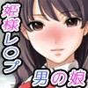 ボク(男の娘)と女だらけの世界… [変幻物語]
