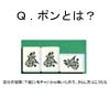 10分で何とかする麻雀の遊び方 [龍門十三]