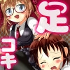 お姉ちゃんの電気アンマでおもらししちゃえ! [オネアシ]