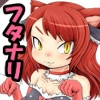 ふたなり獣っ娘 ～ご主人様に飼育されちゃう～ [もくぎゅうたん。]