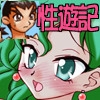 好色三蔵伝性遊記プロローグ [BAGWORM]