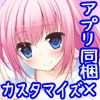 アプリカスタマイズお義姉ちゃんの早漏訓練しおりお義姉ちゃん編