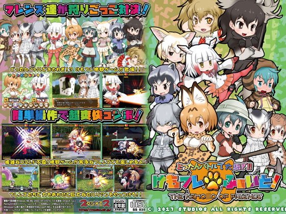 けもフレふぁいと! けもフレふぁいと!