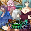 魔女さまの奴隷くん 魔女さまの奴隷くん