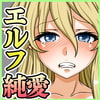 奴隷エルフと大魔女の呪い 奴隷エルフと大魔女の呪い