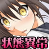 状態異常を引き起こす神アプリをゲットした結果