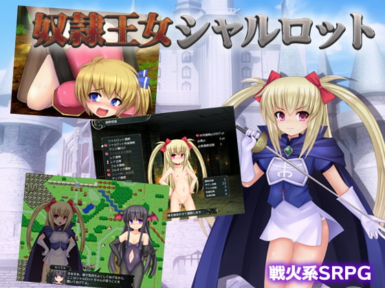 奴隷王女シャルロット