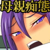 ママンの痴態in息子の学校