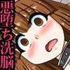 幼馴染が異世界の帝国で悪堕ち洗脳するまで