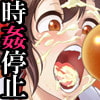体育祭で時間停止能力を使って女子達に悪戯した結果wwwww