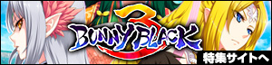 BUNNYBLACK 3 BUNNYBLACK 3 特集ページ