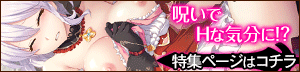呪いの魔剣に闇憑き乙女 呪いの魔剣に闇憑き乙女 特集ページ