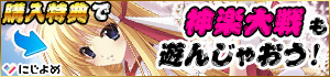 【にじよめ】神楽大戦で限定キャラをGET! 【にじよめ】神楽大戦で限定キャラをGET!