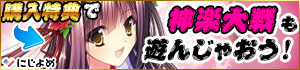 【にじよめ】神楽大戦で限定キャラをGET! 【にじよめ】神楽大戦で限定キャラをGET!