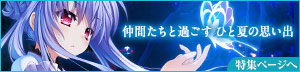 Summer Pockets Summer Pockets 特集ページ