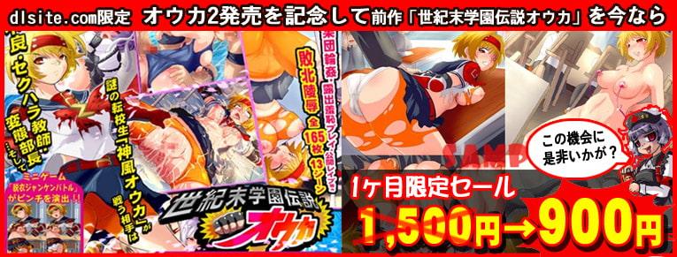 世紀末学園伝説オウカ ~学園バトルヒロイン陵辱AVG~ 世紀末学園伝説オウカ ~学園バトルヒロイン陵辱AVG~