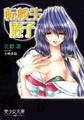 転校生・麗子 [フランス書院]