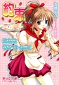 約束～彼女はウエイトレス! [フランス書院]