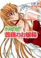 Will薔薇のお嬢様 [フランス書院]