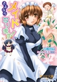 メイドなります!～さよなら [フランス書院]