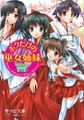ボクだけの巫女姉妹 [フランス書院]