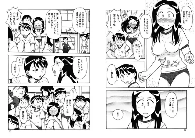 恋のばりえーしょん 2