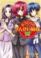 ボクだけのせんせい姉妹 [フランス書院]
