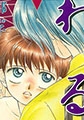 わるい子 [松文館]