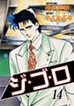 ジゴロ14 [グループ・ゼロ]
