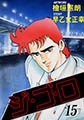 ジゴロ15 [グループ・ゼロ]