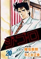 ジゴロ20 [グループ・ゼロ]