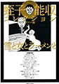 雪と女とラーメンと [グループ・ゼロ]