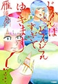 じかんはどんどんすぎてゆきます [太田出版]