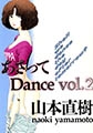 あさってDance 2 [太田出版]