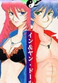 イン＆ヤン・ドールズ [グループ・ゼロ]