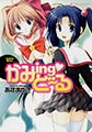 かみing・どーる [実業之日本社]