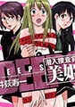 DEEPS潜入捜査官・美姫 1 [実業之日本社]
