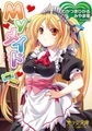 Myメイド [フランス書院]