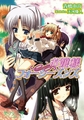 お嬢様フォーシーズンズ [フランス書院]