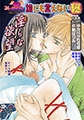 誰にも言えない(秘) 24 [松文館]
