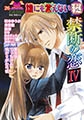 誰にも言えない(秘) 26 [松文館]