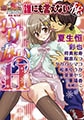 誰にも言えない(秘) 28 [松文館]