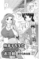 麻実子先生のふたなりお注射