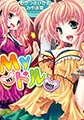 Myドル [フランス書院]