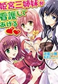 姫宮三姉妹が看護してあげる▼ [フランス書院]