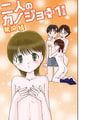 二人のカノジョプラス1 第3話 二人のカノジョプラス1 第3話