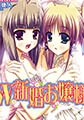 W新婚お嬢様! [フランス書院]