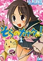 そらのカナタの!1 [ジャイブ]